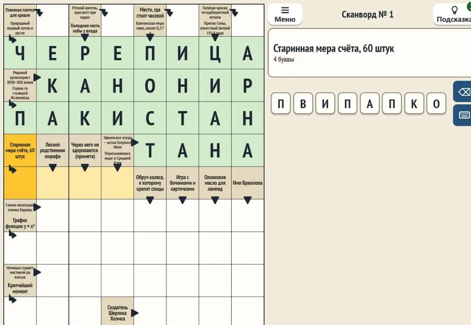 Первый сканворд: отгаданы «черепица», «канонир», «Пакистан» и «Тана», справа крупно следующий вопрос и плитки с буквами